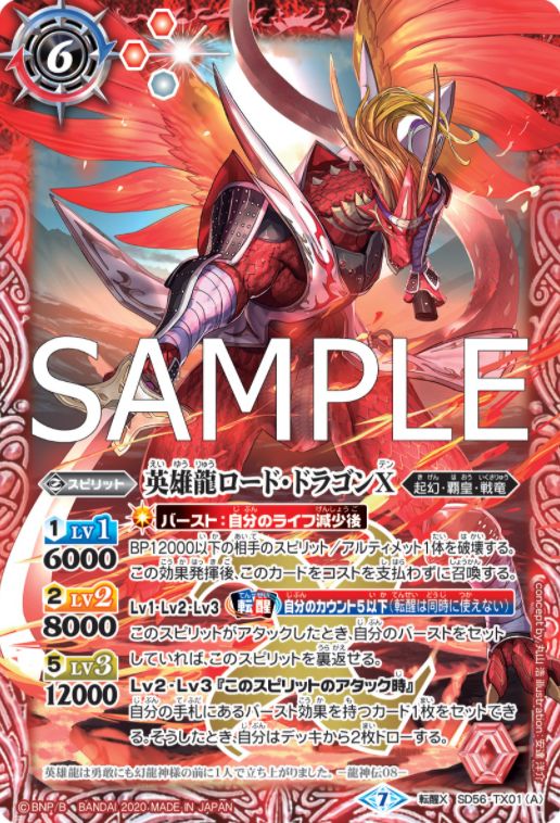 バトスピ「メガデッキ 覇王見斬」収録カードリスト情報まとめ